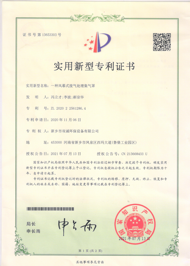一種風幕式廢氣處理集氣罩